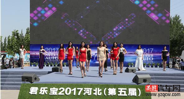 河北第五届汽车文化节盛大开幕