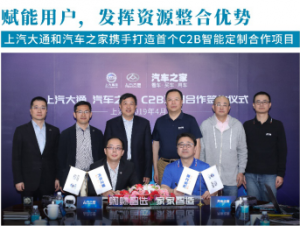 赋能用户，发挥资源整合优势 联手打造首个C2B智能定制项目