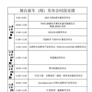 第二十届中国国际摩托车展览会 11月2日将于重庆国际博览中心正式开始 ... ... ...